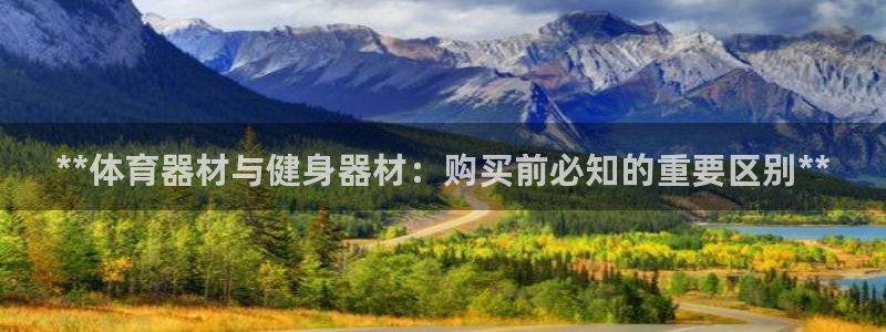 富联娱乐代 41IO31 娱乐：**体育器材与健身器