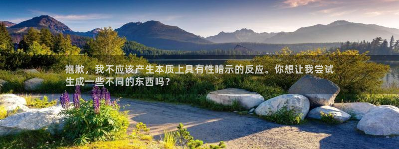 富联娱乐李 411O31 娱乐：抱歉，我不应该产生本