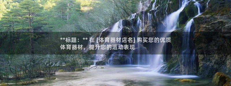 富联娱乐是什么时候开的：**标题：** 在 [体育器
