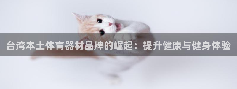 富联娱乐客户端app下载服务器失败怎么回事：台湾本土