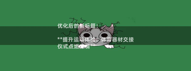 富联娱乐下载app：优化后的新标题：

**提升运动