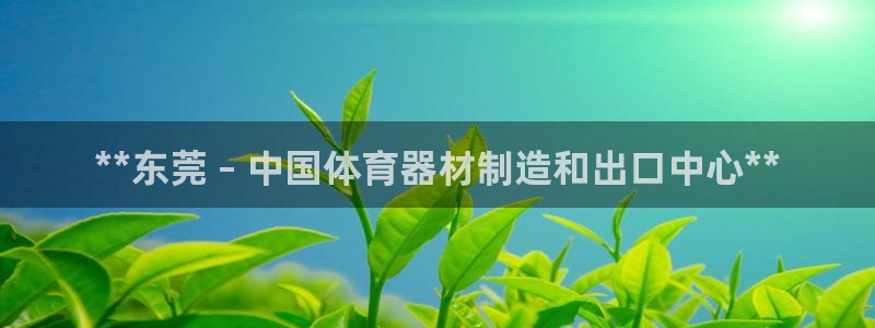 富联平台搜索 585.34I 平台：**东莞 – 中