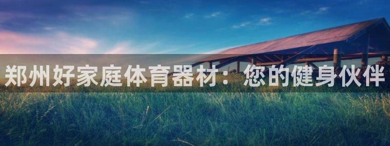 富联娱乐客户端app下载服务器失败怎么回事：郑州好家