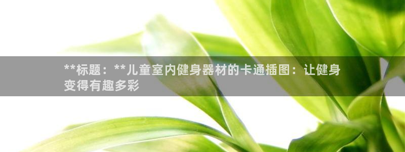 富联娱乐客服微信公众号