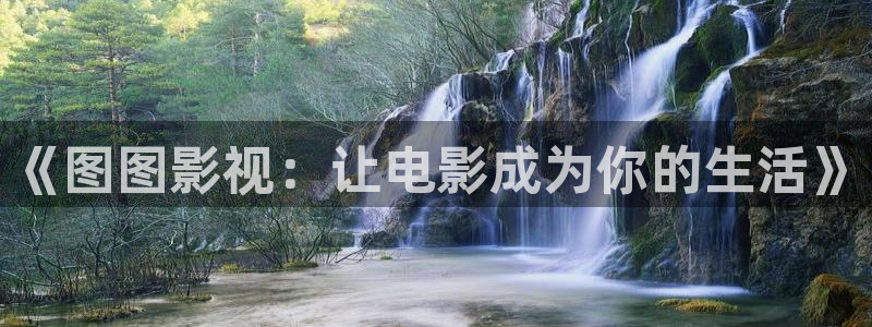 战地影院里的韩国电影有哪些：《图图影视：让电影成为你的生活》